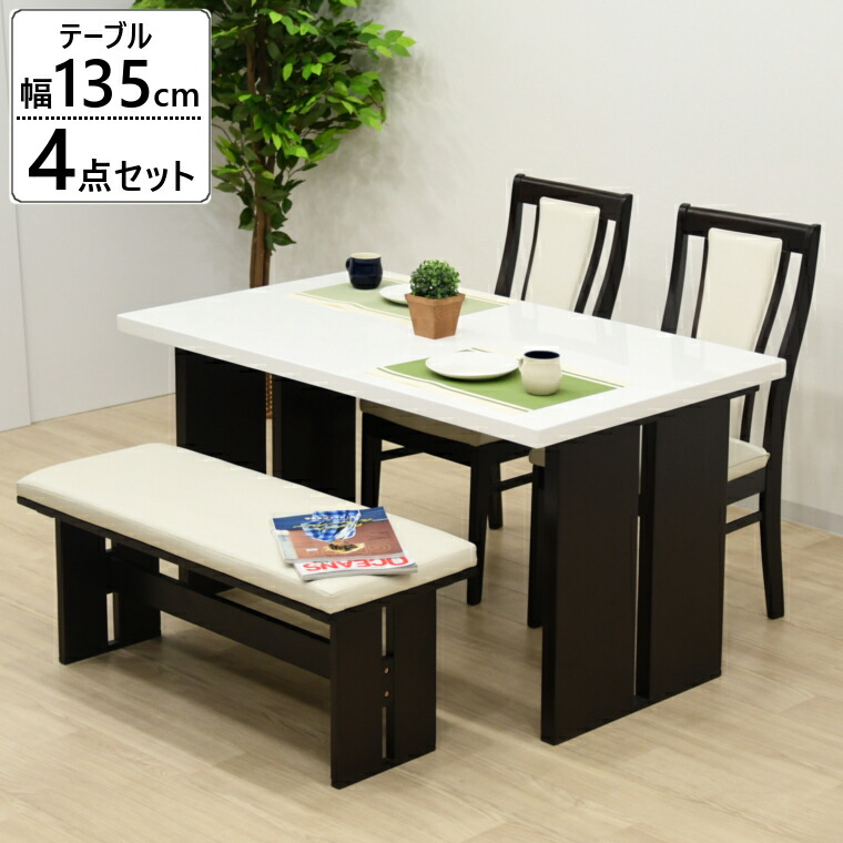 楽天市場 楽天スーパーsale お得なクーポン配布中 ダイニングセット ダイニンテーブル ダイニングチェア 5点セット 食卓 食卓セット 幅135cm 奥行80cm 木製 白 天然木 ダイニング ダークブラウン 茶 ホワイト テーブル 4人掛け オリジナル家具の店 Bonir