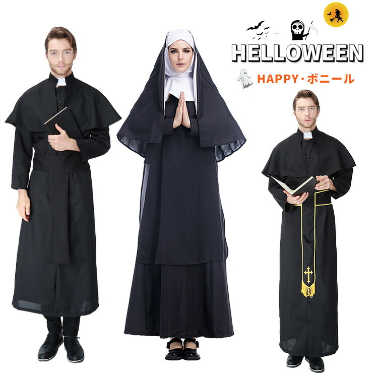 【楽天市場】ハロウィン コスプレ 衣装 シスター 牧師 レディース 女性 大人 聖女 修道女 修道服 修女 ケープ ウインプル 十字架 メンズ ...