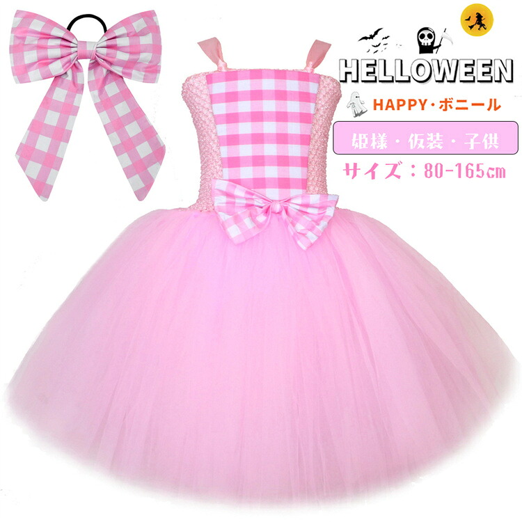 ワンピース キッズファッション ハロウィン ピンク 仮装 tutu チュチュチュールワンピース キャミソール 子ども用 女の子 コスチューム 華やか 可愛い パーティー エレガント 写真撮影 cosplay ハロウィン衣装 発表会 小学生 写真映え 人気 おしゃれ 80-165cm