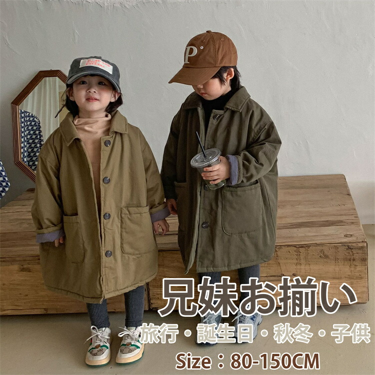 ロングコート キッズ ジャケット 春秋 子供服 アウター トレンチコート ジュニア 兄妹 子供服 女の子 男の子 長袖 韓国子供服 兄弟姉妹 旅行 こども ベビー 可愛い オシャレ 春秋 暖かい 部屋着 アウトドア 入学 入園 誕生日 プレゼント 幼稚園 撮影 80-150cm