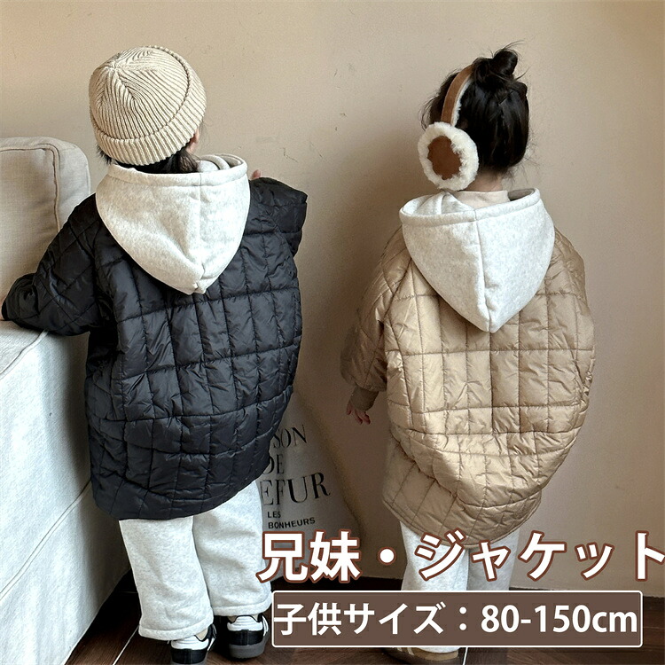 コート 子供服 兄妹お揃い 綿入り 裏起毛 子供 綿服 ジャケット 暖かい あったか キッズ アウター 冬服 韓国子供服 アウター トップス ガールズ 男の子 厚手 長袖 可愛い 防寒 暖かい ジュニア おしゃれ 通学 通園 80-150cm