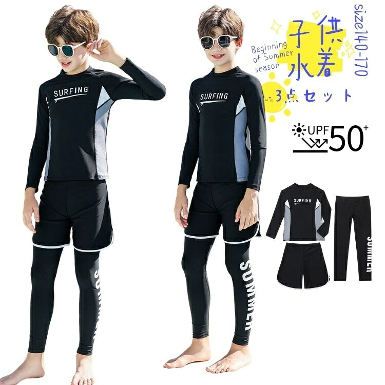 男の子 セットアップ 水着 子供 ラッシュガード 長袖 半袖 ショートパンツ キャップ 3点セット キッズ ジュニア かわいい 魚柄 お魚 タコ クジラ uvカット 日焼け対策 裏地付き 男児用 UV対策 水遊び プール 海 川 アウトドア おしゃれ 140 150 160 165 170