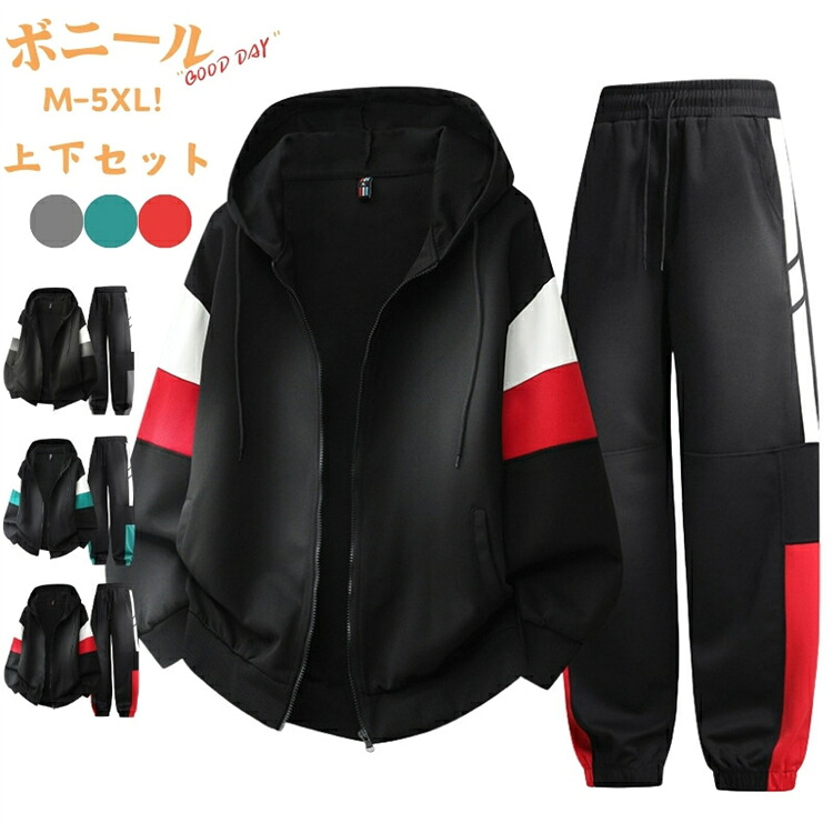 【送料無料】上下 セット メンズ セットアップ ジップアップパーカー ワイドパンツ スポーツウエア ジャケット ゆったり 春 秋 暖かい 個性 かっこいい 大きいサイズ 部屋着 きれいめ 秋物 春服 カジュアル おしゃれ 体型カバー ルームウェア
