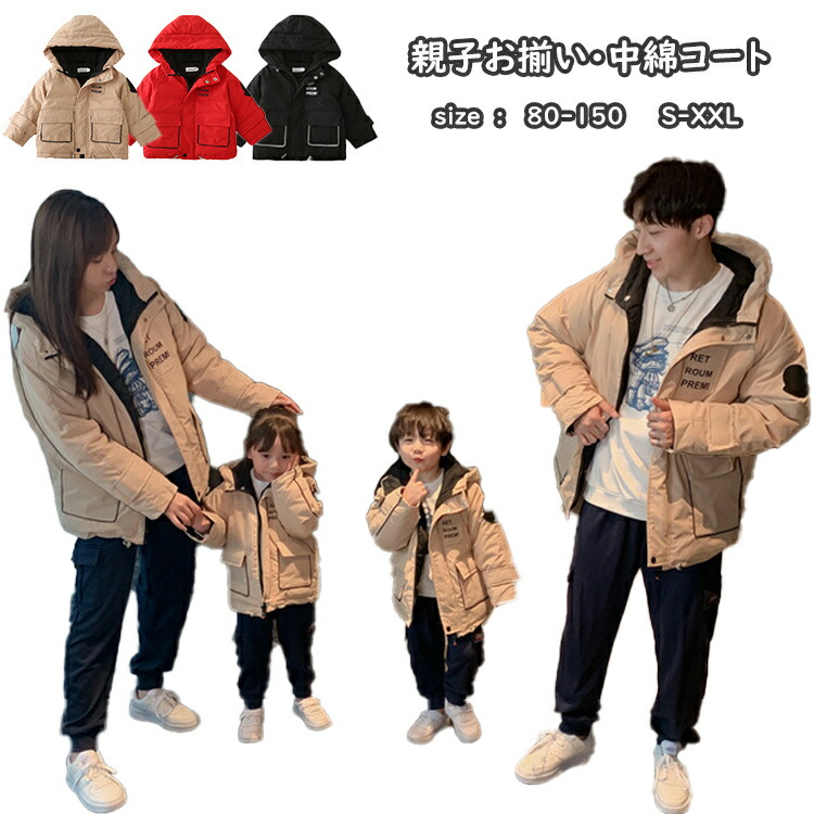 親子ペアルック 中綿コート ペアコート 韓国 リンクコーデ 親子ペア 可愛い パパ ママ キッズ コート ダウンジャケット 男の子 女の子 親子ペア 中綿入りコート 秋冬物 リンクコーデ 出産祝日 暖かい 防寒 防風 家族写真 Kanal9tv Com