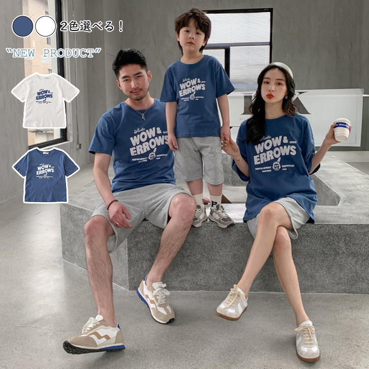 親子ペア リンクコーデ 家族お揃い服 Tシャツ キッズファッション 父と息子 母と娘 おもしろ 兄弟 お揃い おそろい 女の子 男の子 韓国 可愛い パパ ママ キッズ レディース メンズ 出産祝日 プレゼント おしゃれ 2色 86 Off