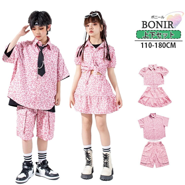 ヒョウ柄 ピンク セットアップ キッズ ジャズ 女の子 男の子 半袖 シャツ スカート パンツ へそ出し k-pop 子供服 ヒップホップ 応援団 演出 韓国風 原宿系 可愛い カッコイイ おしゃれ レッスン ダンスウェア hiphop 発表会 110-180