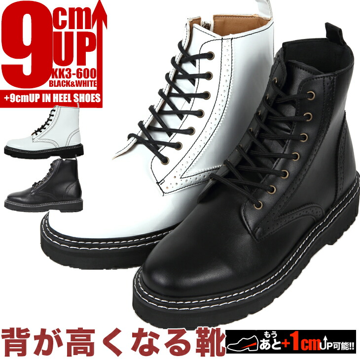 シークレットブーツ +18cm 楽天市場】シークレットブーツ メンズ 8cmアップ シークレット
