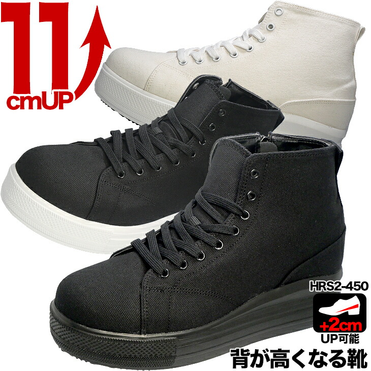 楽天市場】シークレットスニーカー 11cmアップ シークレット
