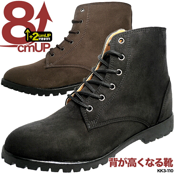 楽天市場】シークレットブーツ メンズ 8cmアップ シークレット
