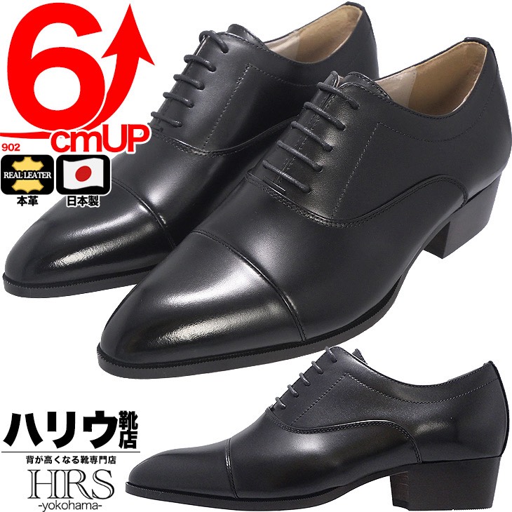 6cmアップ シークレットシューズ 本革 日本製 ハンドメイド シークレットシューズ 6cm 内羽根 ストレートチップ ビジネスシューズ ストレートチップ メンズ 紳士靴 シークレット シューズ hrs902｜シークレット靴専 シューズ専門店 13,860円