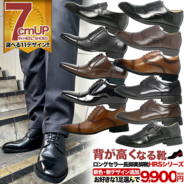 シークレットシューズ 7糎 メンズ 7糎背が高い値段でなるシークレットシューズ背が高い値段でなるシークレットシューズ