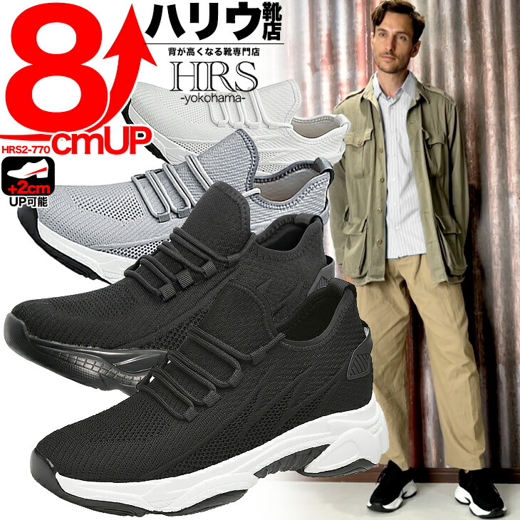 シークレットスニーカー メンズ 8珊繰り上げる  シークレットシューズ 朱夏スニーカー 履けば即8珊背が高い値段でなる靴 メンズスニーカー 8珊身の丈繰り上げる hrs2-770