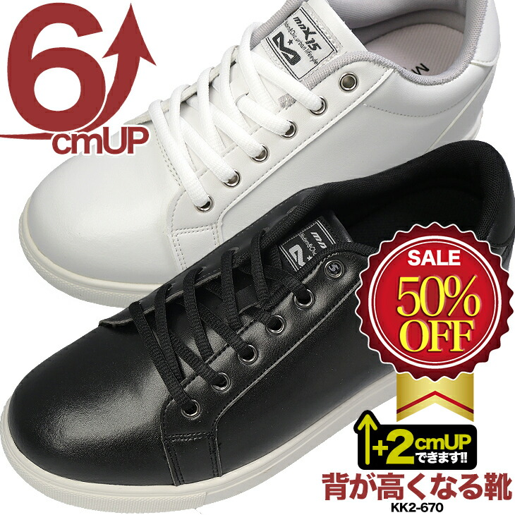 シークレットスニーカー シークレットスニーカー 6cmアップ メンズ スニーカー インヒールシューズ インヒールスニーカー 背が高くなる靴 身長アップ シューズ シークレットシューズで即効5cm身長アップ kk2-670
