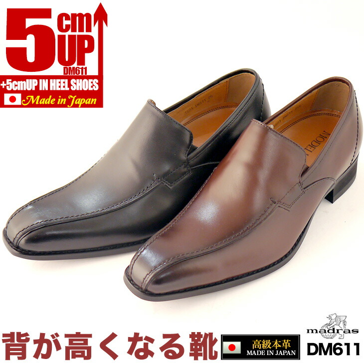 シークレットシューズ 5珊 本革 日本製 マドラスモデロ MODELLO 5珊繰り上げる 商行為シューズ スリッポン 御前上等 シークレットシューズで背が高い値段でなる 履くだけで背が高い値段でなる シークレットシューズ メンズ dm611