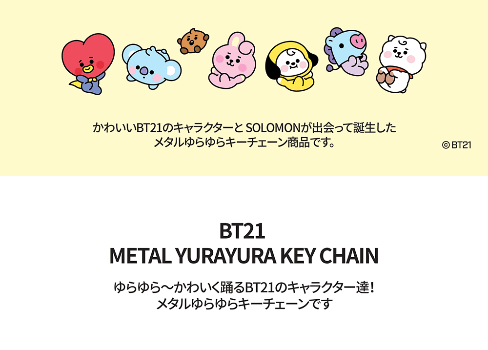 楽天市場 Bt21 メタルゆらゆらキーチェーン Metal Yurayura Key Chain かわいい 星 ゆらぐ キーホルダー キーリング 飾り アクセサリー Bonitashop