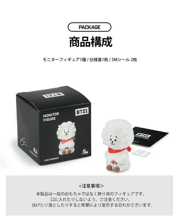 楽天市場 Bt21 公式 モニター フィギュア Rj キャラクター パソコン アクセサリー Bonitashop