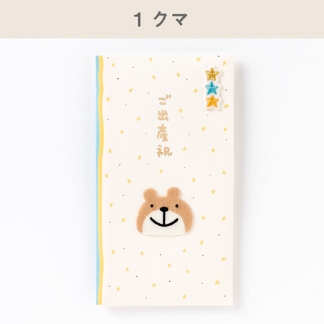 楽天市場 お祝い袋 いろは出版kohem 出産祝い袋こうへむ ご祝儀袋 出産祝いベビー 金封 アップリケフェルト Bonita雑貨
