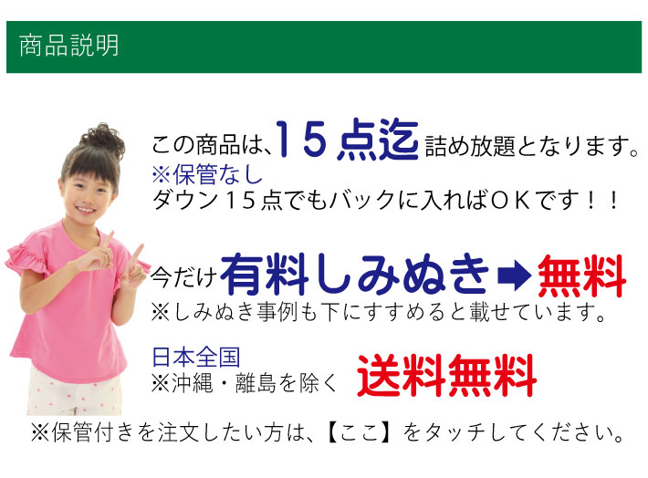 最終決算 クリーニング 詰め放題 宅配 １５点迄今だけ有料しみぬきも