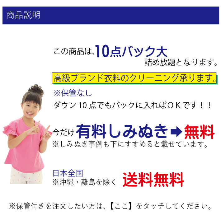 破格値下げ】 クリーニング 詰め放題 宅配 ７点迄 今だけしみぬき無料