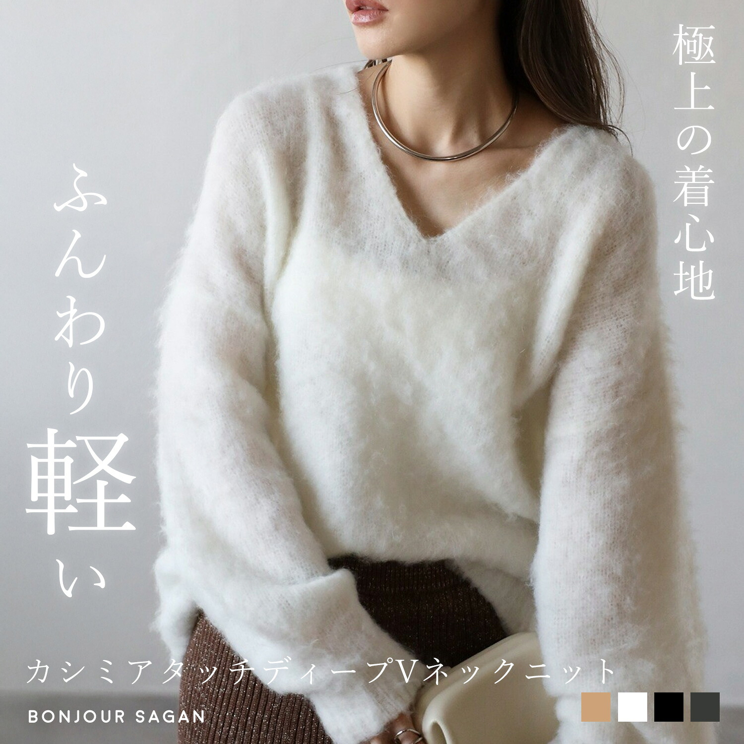 60％OFFクーポンで4312円！26日1:59まで／ニット セーター Vネック ディープV ニット レディース トップス 秋 冬 きれいめ 大きいサイズ オーバーサイズ ボンジュールサガン ボンサガ カシミアタッチディープVネックニット｜BONJOUR SAGAN