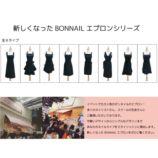 ネイリスト サロンワーク 軽量 速乾 機能性 フリーサイズ@BonnailエレガントエプロンD_717703|ボンネイル ネイリスト サロンワーク 軽量 速乾 機能性 フリーサイズ@BonnailエレガントエプロンD_717703|ボンネイル