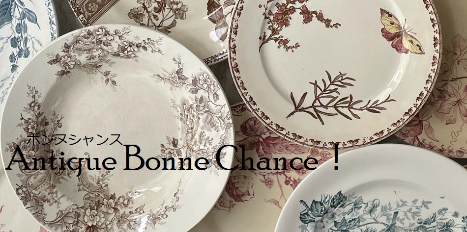 Antique Bonne Chance：フランス、イギリスより選りすぐりのアンティークをお届けします。