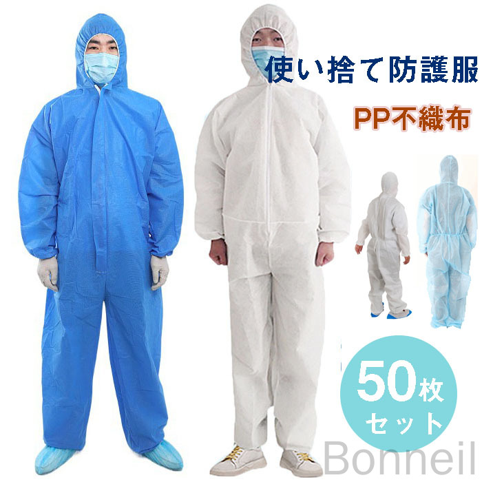 50枚入り口・入口 使い捨て防御すること服 保護すること服 やり方服 PP不織布 ボンネット付き添い人 防塵 汚れた状態押しとどめる 上下一体型 男女兼用 せっ生 食料雑貨類工業 修める 工業プラント 検品 細工物御召しもの ホスピタル ペンキ塗り バス発着場やり方 園芸用 大層らしい大きさ相応う