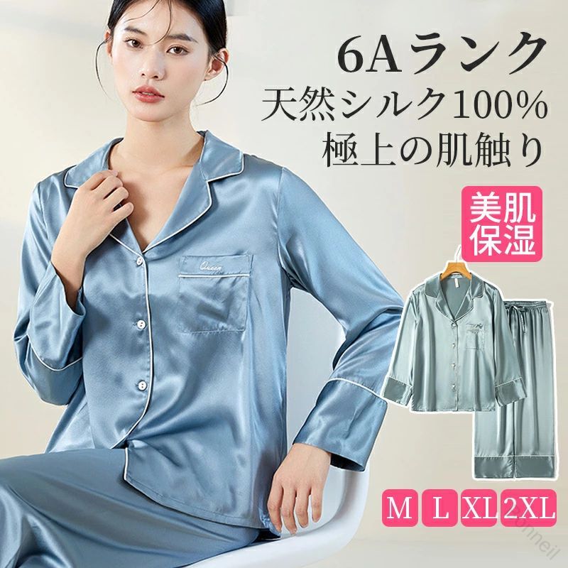 ナイトウェア レディース 上下セット しるく シルク100% 絹 6Aランク 高品質 薄手 通気 冷え取り 温活 ルームウェア 四季通用 パジャマ 部屋着 寝間着 寝巻き 快適 保温 軽量 肌触り抜群 吸|Bonneil店
