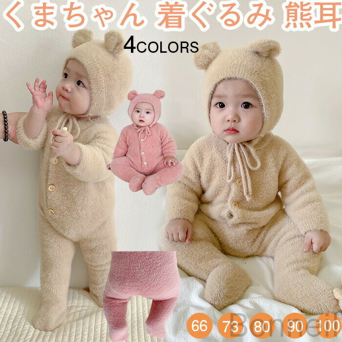 楽天市場】ロンパース くまちゃん 着ぐるみ カバーオール ベビー服