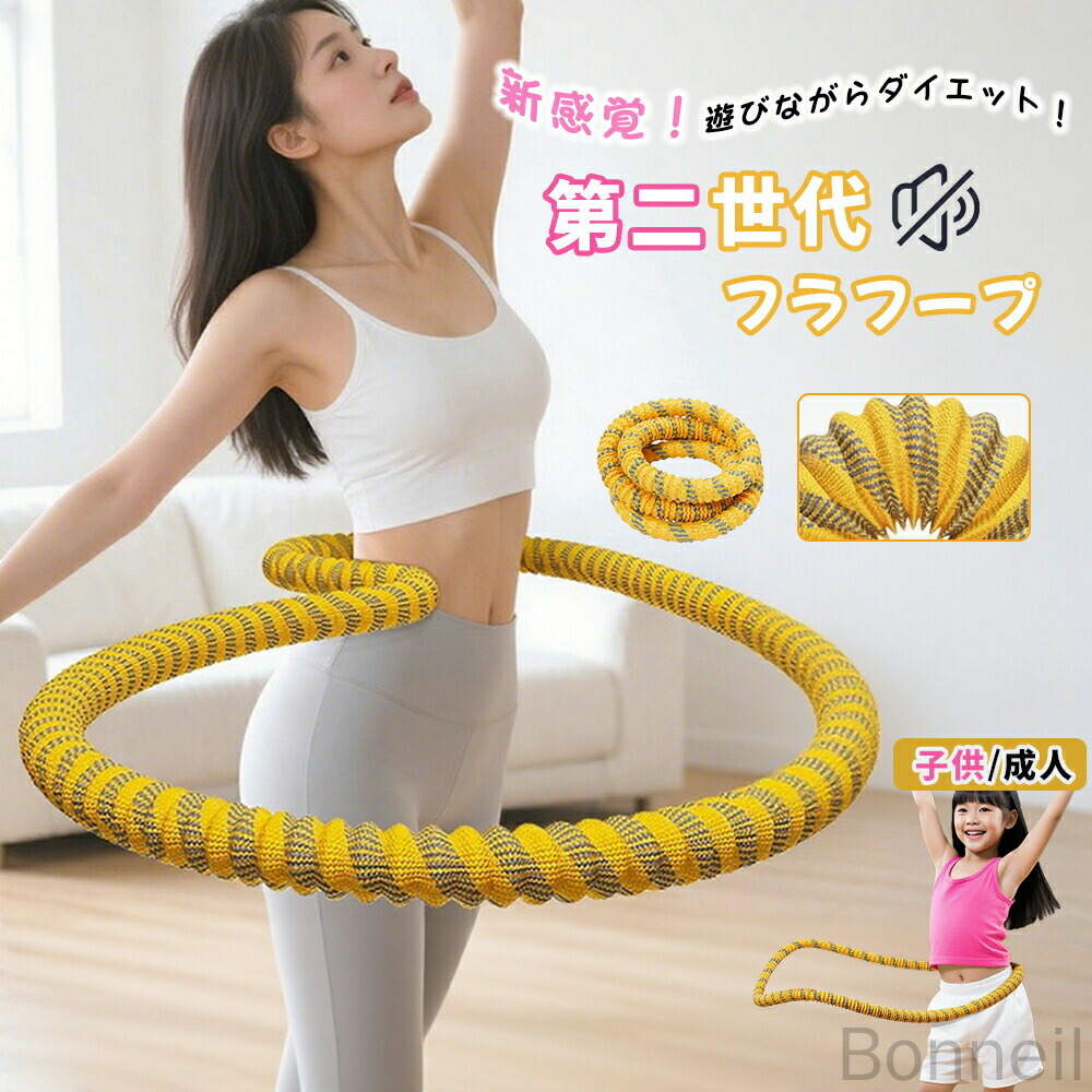 フラフープ★ 楽天市場】第二世代フラフープ ネジ強化固定 完全密閉型 ソフト