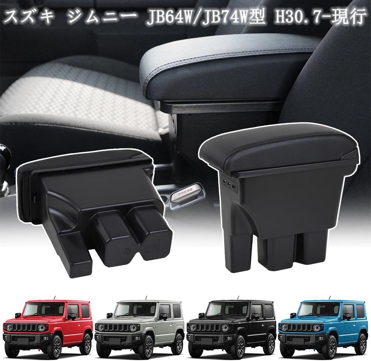 即納 スズキ ジムニー ジムニーシエラ 用 アームレスト コンソールボックス JB64W JB74W 適用 多機能 肘置き 取付簡単 車内パーツ ブラック アクセサリー