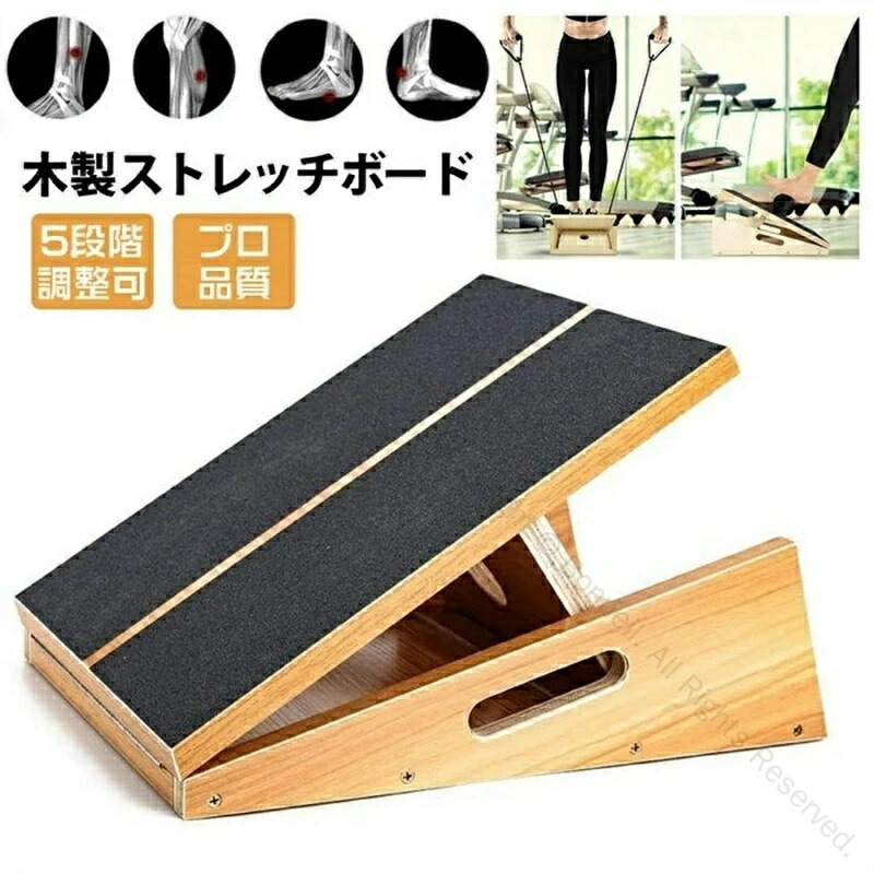 自宅で簡単プロ級ストレッチ 足裏から全身ケア 5段階調節で理想の柔軟性 ながらトレーニングで効率UP 木製の上質仕様 むくみ解消から姿勢矯正まで コンパクトでどこでも使用可能