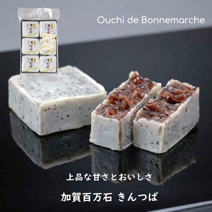 加賀百万石きんつば 6個入り保存料不使用 防腐剤不使用 無添加 お茶請け 加賀銘菓 手作り きんつば 餡 簡易包装 驚きの価格 健康 まとめ買い エコ 代引き不可 厳選素材 粒あん 小豆 手土産