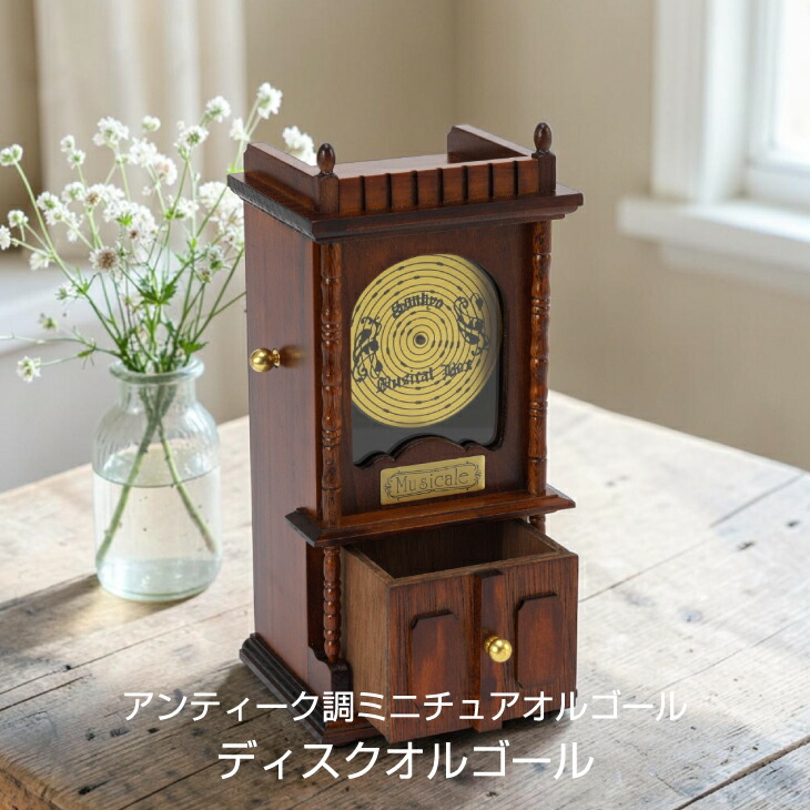 父の日 差し上げ物 アンティーク調細密画オルゴール レコード盤 オルゴール 差し上げ物 生み出すこと祝賀会 一緒になる祝賀会 生まれ落ちる日 還暦 はいり込む 入園 卒 卒園 退位祝賀会 癒し 思わしい くつろぎ おうち第四次元 差し上げ物 差し上げ物 ご褒奨金