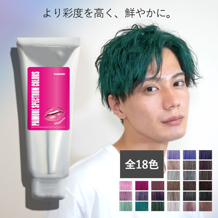 派手髪 ヘアパック