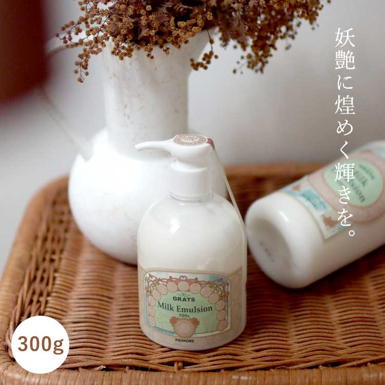 【詰替セット】パイモア グラッツ ミルクエマルジョン Amazon | パイモア グラッツ ミルクエマルジョン 480g レフィル