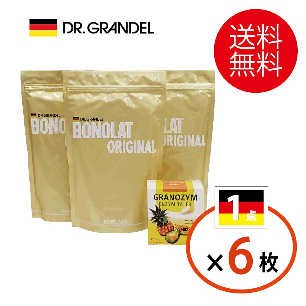 【2倍★セット商品】「ボノラート３袋(60食分)」＆「グラノザイム(32粒)」セット 短期集中ダイエット 乳プロテイン 置き換え シェイク 無添加（人工甘味料・香料・着色料・保存料） 酵素サプリ【国旗６枚】2026年8/31まで