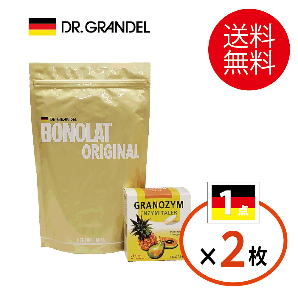 【2倍★セット商品】「ボノラート(20食分)」＆「グラノザイム(32粒)」セット 短期集中ダイエット 乳プロテイン 置き換え シェイク 無添加（人工甘味料・香料・保存料） 酵素サプリ 送料無料 【国旗２枚】2026年8/31まで
