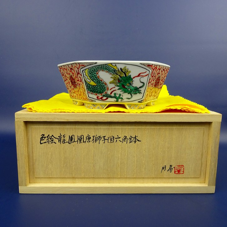 盆栽鉢 月香 小型 長辺 約13珊 六角鉢 彩画 龍 鳳凰 百獣の王 共布 共箱 褒めたたえる用 現品 新品