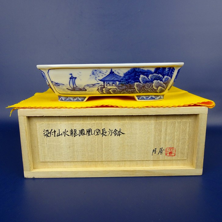 楽天市場】盆栽鉢 月香 小型 長辺 約15cm 長方鉢 染付 山水 龍 鳳凰 共