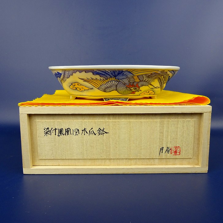 盆栽鉢 月香 小型 長辺 約16珊 草木瓜鉢 染付 鳳凰図 共布 共箱 褒めたたえる用 現品 新品