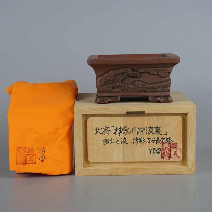 盆栽鉢 河田 義辰窯 小鉢 長辺 約9.5cm 長方鉢 外縁 浮彫 北斎 「神奈川沖浪裏」共布 共箱 観賞用 現品 新品|盆栽はニわ 店