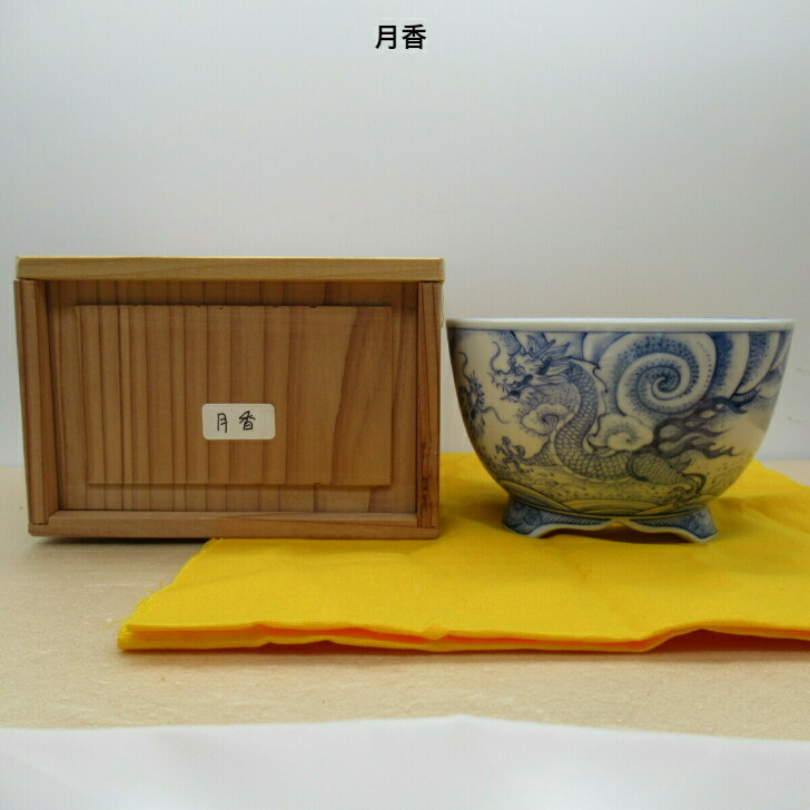 盆栽鉢 月香 箱付き添い人 青染付 龍 丸鉢 新品 現品 貨物輸送無料 鉢 鉢 余暇活動 一般受け商いもの 癒し 差し上げ物 贈りもの 祝賀会