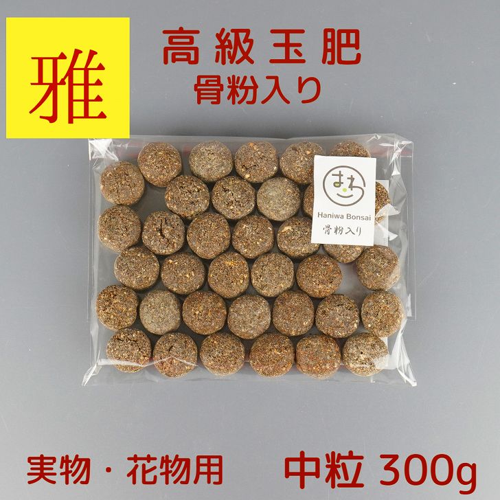 楽天市場】肥料 マルタ 玉肥 骨粉入り 小粒 直径 約 1.5cm 1.5kg 盆栽