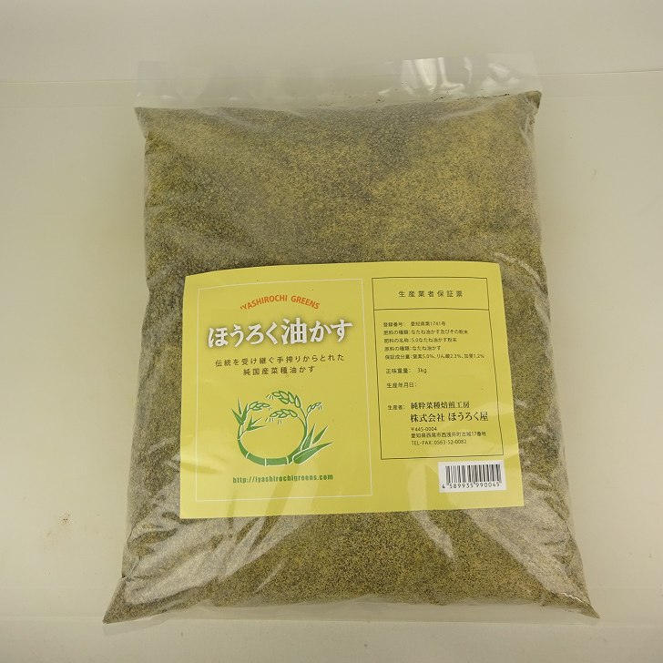【楽天市場】肥料 油かす 菜種油かす ほうろく 3kg 盆栽用 手作り 菜種 置き肥 追肥 養分供給 窒素 リン酸 カリ 実物 花物 盆栽 ...