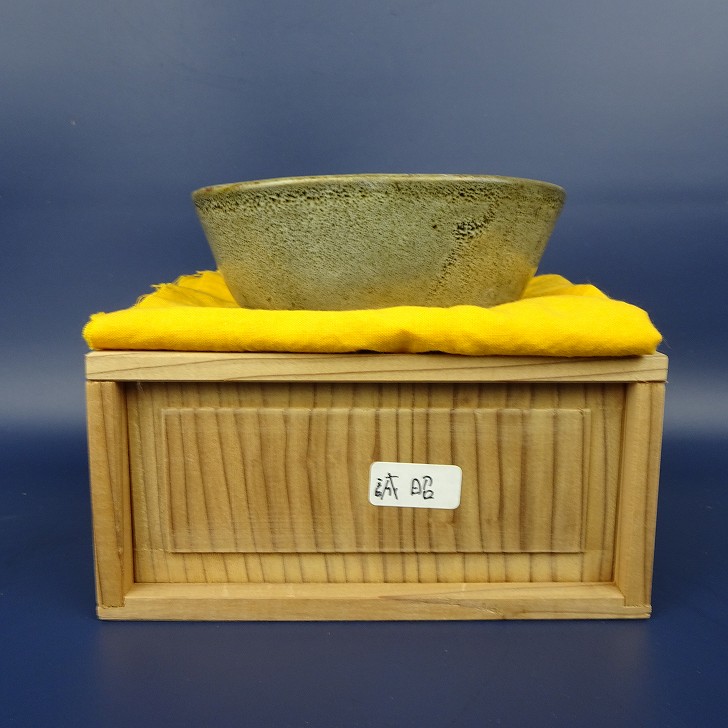 【中古】盆栽鉢 春日誠昭 小型 長辺 約11糎 楕円面鉢 釉薬 箱付 布付 現品 中古鉢 貨物輸送無料
