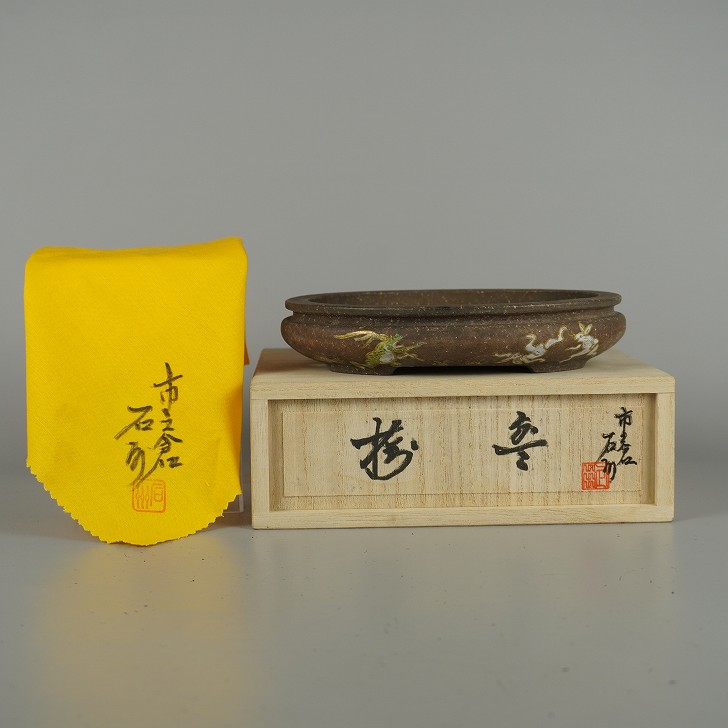 【中古】盆栽鉢 市之倉 石州 小鉢 長辺 約 16.3糎 楕円面鉢 袋式 彩画 毛の荒物ポンチ絵 蝦 家兎 梨皮 泥物 共箱 共布 把捉 褒めたたえる用 現品 中古鉢