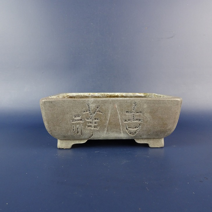 【中古】盆栽鉢 常滑 小松泉 小型 長辺 約 13.5cm 長方鉢 彫入 漢字 文字 泥鉢 和鉢 現品 中古鉢