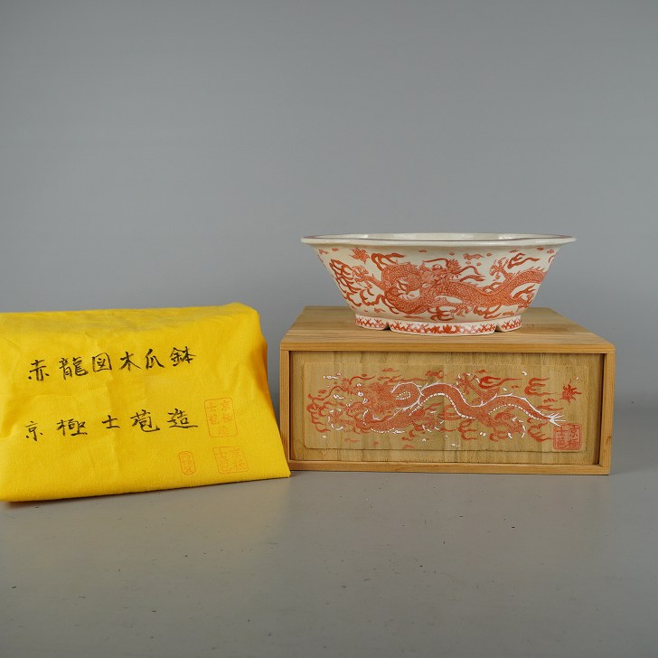 盆栽鉢 京極 士苞 高幢窯 十二 中型 長辺 約21.5珊 草木瓜鉢 赤龍図 赤絵 龍 りゅう リュウ 共箱 共布 褒めたたえる用 現品