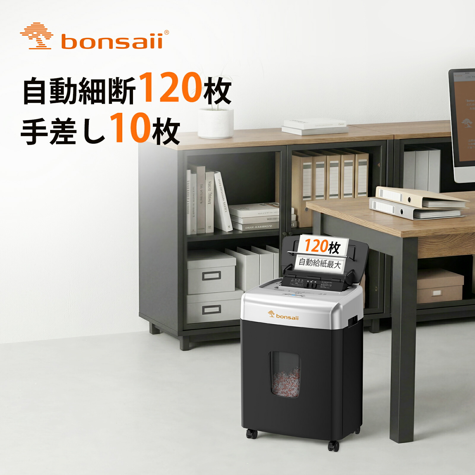 楽天市場】☆15%OFF☆bonsaii シュレッダー 業務用 自動細断80枚 電動